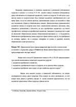 Konspekts 'Семейное право', 3.