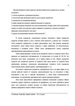 Konspekts 'Семейное право', 6.