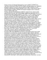 Referāts 'Жизнь и смерть Курта Кобейна', 27.