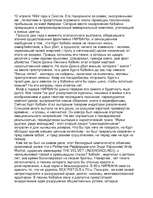 Referāts 'Жизнь и смерть Курта Кобейна', 36.