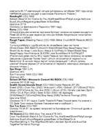 Referāts 'Жизнь и смерть Курта Кобейна', 59.