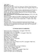 Referāts 'Жизнь и смерть Курта Кобейна', 63.