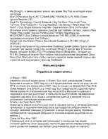 Referāts 'Жизнь и смерть Курта Кобейна', 66.