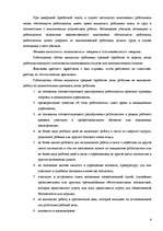 Referāts 'Оплата труда', 4.