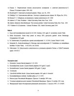 Diplomdarbs 'Eksperta atzinums kriminālprocesuālajā jomā', 51.