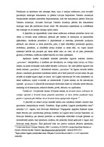 Referāts 'Starptautiskā tiesiskā sadarbība tiesu nolēmumu atzīšanā un izpildīšanā uzturlīd', 5.