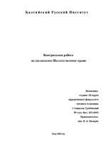 Konspekts 'Тест по наследственному праву (БРИ, 2 вариант)', 1.
