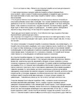 Eseja 'Является ли открытие Колумба несчастьем для коренного населения Америки', 1.