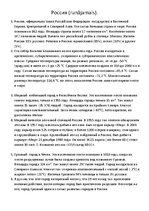 Prezentācija 'Россия', 13.