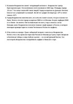 Prezentācija 'Россия', 14.