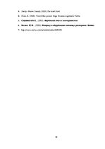 Referāts 'Viesnīcu interjera attīstības vēsture', 11.