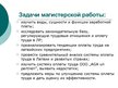 Prezentācija 'Совершенствование организации и оплаты труда на латвийском предприятии сферы обс', 3.