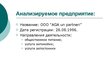 Prezentācija 'Совершенствование организации и оплаты труда на латвийском предприятии сферы обс', 19.