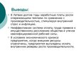 Prezentācija 'Совершенствование организации и оплаты труда на латвийском предприятии сферы обс', 33.