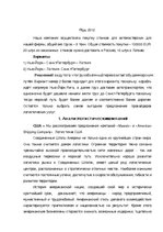 Paraugs 'Организация перевозки', 2.