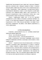 Paraugs 'Организация перевозки', 3.