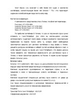 Paraugs 'Организация перевозки', 4.