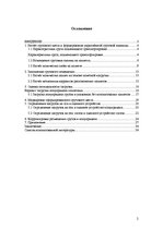 Konspekts 'Krava un kravu apstrāde. Transportlīdzekļa ielāde', 2.