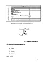 Konspekts 'Krava un kravu apstrāde. Transportlīdzekļa ielāde', 6.