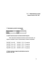 Konspekts 'Krava un kravu apstrāde. Transportlīdzekļa ielāde', 13.