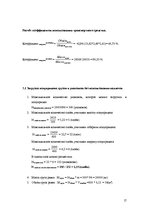 Konspekts 'Krava un kravu apstrāde. Transportlīdzekļa ielāde', 17.