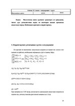 Konspekts 'Krava un kravu apstrāde. Transportlīdzekļa ielāde', 24.
