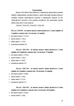 Konspekts 'Krava un kravu apstrāde. Transportlīdzekļa ielāde', 34.