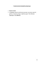 Konspekts 'Krava un kravu apstrāde. Transportlīdzekļa ielāde', 36.