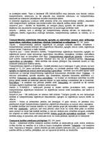 Konspekts 'Noziedzīgi nodarījumi pret satiksmes drošību', 6.