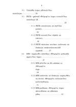 Diplomdarbs 'Vērtspapīru tirgus stagnācija LR un tās novēršanas iespējas', 4.