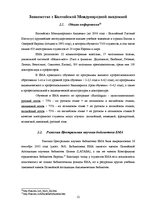 Prakses atskaite 'Отчет по практике - программа управления финансами', 12.