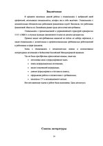 Prakses atskaite 'Отчет по практике - программа управления финансами', 14.