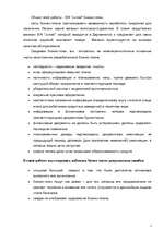 Biznesa plāns 'SIA “Jumali”', 3.