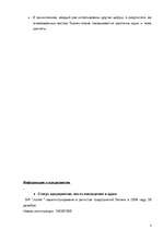 Biznesa plāns 'SIA “Jumali”', 4.