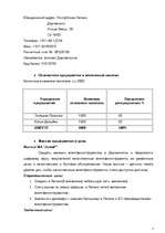 Biznesa plāns 'SIA “Jumali”', 5.