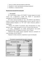 Biznesa plāns 'SIA “Jumali”', 6.