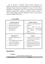 Biznesa plāns 'SIA “Jumali”', 11.