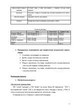 Biznesa plāns 'SIA “Jumali”', 12.