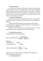 Biznesa plāns 'SIA “Jumali”', 14.