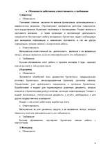 Biznesa plāns 'SIA “Jumali”', 16.