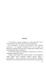 Biznesa plāns 'SIA “Jumali”', 27.