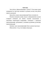 Referāts 'Videokonferences uzņēmējdarbībā', 3.