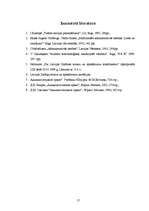 Referāts 'Administratīvās tiesības kā zinātnes nozare', 17.