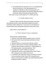 Referāts 'Nodokļu sistēma Latvijā. Ienākumu nodokļi', 18.