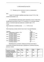 Referāts 'Nodokļu sistēma Latvijā. Ienākumu nodokļi', 20.