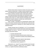 Referāts 'Nodokļu sistēma Latvijā. Ienākumu nodokļi', 26.