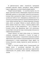 Referāts 'Имидж туристической фирмы', 3.