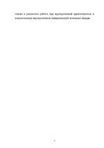 Referāts 'Имидж туристической фирмы', 5.