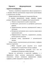 Referāts 'Имидж туристической фирмы', 6.