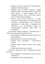 Referāts 'Имидж туристической фирмы', 7.